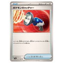 ポケモンカードゲーム ポケモンキャッチャー SV5a 拡張パック クリムゾンヘイズ 057/066 U 【中古】