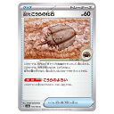 ポケモンカードゲーム 古びたこうらの化石 SV2a 強化拡張パック ポケモンカード151 155/165 C 【中古】