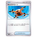 ポケモンカードゲーム おとどけドローン SV2D 拡張パック クレイバースト 066/071 U 【中古】