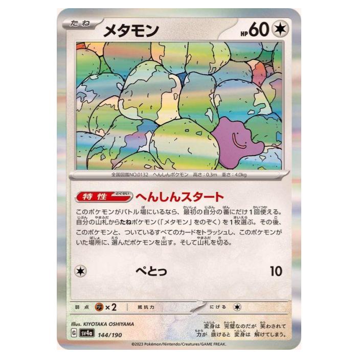 楽天市場】ポケモンカードゲーム メタモンの通販