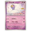 ポケモンカードゲーム フワンテ SV4a ハイクラスパック シャイニートレジャーex 083/190 - 【中古】