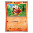 ポケモンカードゲーム ホゲータ SV4a ハイクラスパック シャイニートレジャーex 030/190 - 【中古】