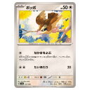 ポケモンカードゲーム ポッポ SV4a ハイクラスパック シャイニートレジャーex 137/190 - 【中古】