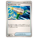ポケモンカードゲーム エレキジェネレーター SV4a ハイクラスパック シャイニートレジャーex 156/190 - 【中古】