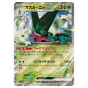 ポケモンカードゲーム マスカーニャex SV4a ハイクラスパック シャイニートレジャーex 014/190 RR 【中古】