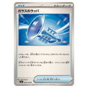 ポケモンカードゲーム ガラスのラッパ SV7 拡張パック ステラミラクル 089/102 U 【中古】