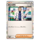 ポケモンカードゲーム 博士の研究 SV4a ハイクラスパック シャイニートレジャーex 177/190 - 【中古】