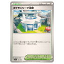 ポケモンカードゲーム ポケモンリーグ本部 SV4a ハイクラスパック シャイニートレジャーex 186/190 - 【中古】