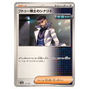 ポケモンカードゲーム フトゥー博士のシナリオ SV8a ハイクラスパック テラスタルフェスex 175/187 - 【中古】
