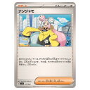 ポケモンカードゲーム ナンジャモ SVLS スターターセット テラスタイプ:ステラ ソウブレイズex 019/022 - 【中古】