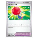 ポケモンカードゲーム リベンジパンチ SV3 拡張パック 黒炎の支配者 102/108 U 【中古】