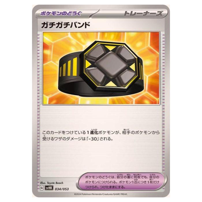 ポケモンカードゲーム ガチガチバンド SVHK スターターデッキ＆ビルドセット 古代のコライドンex 034/053 - 【中古】