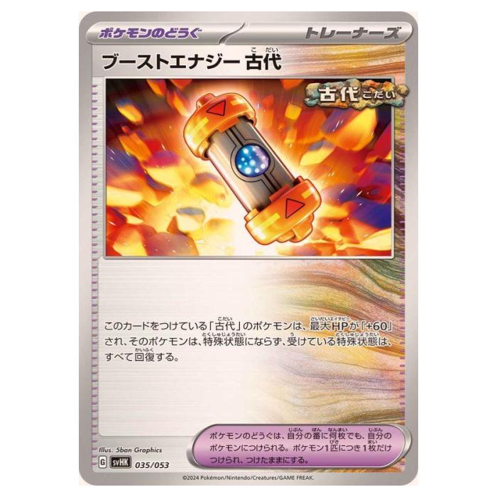 ポケモンカードゲーム ブーストエナジー古代 SVHK スターターデッキ&ビルドセット 古代のコライドンex 035/053 - 【中古】