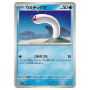ポケモンカードゲーム ウミディグダ SV4a ハイクラスパック シャイニートレジャーex 044/190 - 【中古】