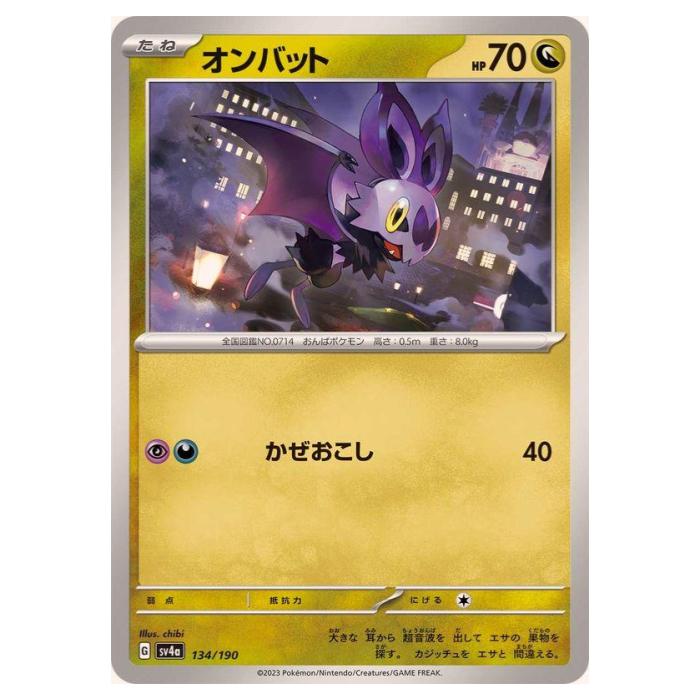 Rakuten - ポケモンカードゲーム オンバット SV4a ハイクラスパック シャイニートレジャーex 134/190 - 【中古】