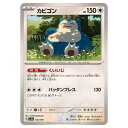 ポケモンカードゲーム カビゴン SV4a ハイクラスパック シャイニートレジャーex 145/190 - 【中古】