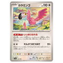 ポケモンカードゲーム カラミンゴ SV4a ハイクラスパック シャイニートレジャーex 155/190 - 【中古】