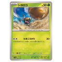ポケモンカードゲーム シガロコ SV4a ハイクラスパック シャイニートレジャーex 022/190 - 【中古】