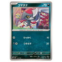 ポケモンカードゲーム コマタナ SV4a ハイクラスパック シャイニートレジャーex 122/190 - 【中古】