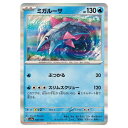 ポケモンカードゲーム ミガルーサ SV4a ハイクラスパック シャイニートレジャーex 048/190 - 【中古】