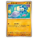 ポケモンカードゲーム キラーメ SV4a ハイクラスパック シャイニートレジャーex 110/190 - 【中古】