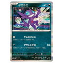 ポケモンカードゲーム ヤミラミ SV4a ハイクラスパック シャイニートレジャーex 121/190 - 【中古】