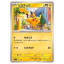 ポケモンカードゲーム ピカチュウ SV4a ハイクラスパック シャイニートレジャーex 055/190 - 【中古】