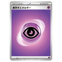 ポケモンカードゲーム 基本超エネルギー PSY スカーレット&バイオレット - 【中古】