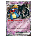 ポケモンカードゲーム デスカーンex SV4K 拡張パック 古代の咆哮 031/066 RR 【中古】