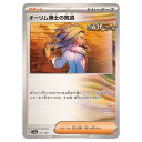 ポケモンカードゲーム オーリム博士の気迫 SV8a ハイクラスパック テラスタルフェスex 167/187 - 【中古】