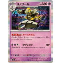 ポケモンカードゲーム ヨノワール SV8a ハイクラスパック テラスタルフェスex 066/187 - 【中古】