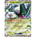 ポケモンカードゲーム マスカーニャex SV1a 強化拡張パック トリプレットビート 007/073 RR 【中古】