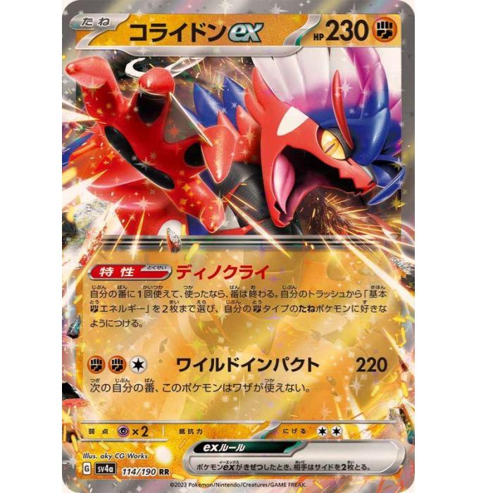 Other - ポケモンカードゲーム コライドンex SV4a ハイクラスパック シャイニートレジャーex 114/190 RR 【中古】
