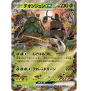 ポケモンカードゲーム チオンジェンex SV4a ハイクラスパック シャイニートレジャーex 024/190 RR 【中古】