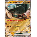 ポケモンカードゲーム ディンルーex SV4a ハイクラスパック シャイニートレジャーex 113/190 RR 【中古】