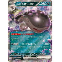 ポケモンカードゲーム パルデアドオーex SV4a ハイクラスパック シャイニートレジャーex 117/190 RR 【中古】