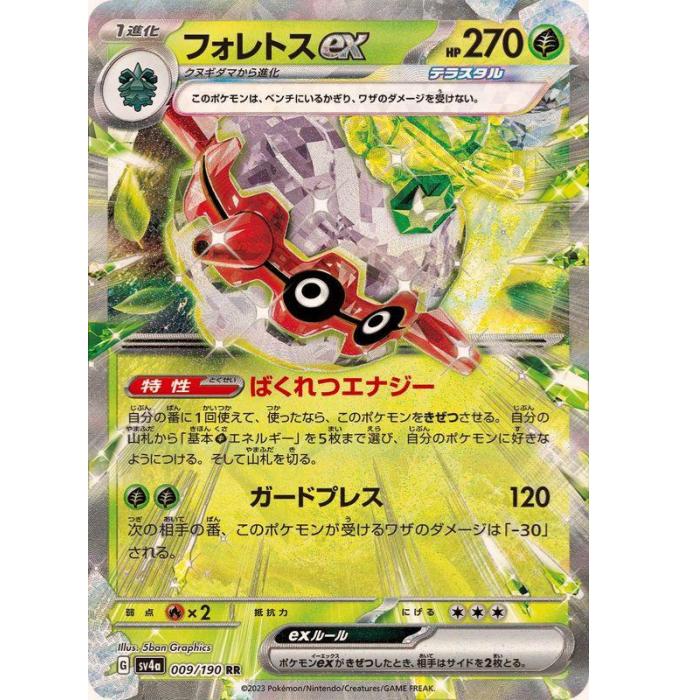 樂天商城 - ポケモンカードゲーム フォレトスex SV4a ハイクラスパック シャイニートレジャーex 009/190 RR 【中古】