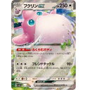 ポケモンカードゲーム プクリンex SV4a ハイクラスパック シャイニートレジャーex 141/190 RR 【中古】