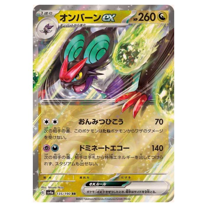 樂天商城 - ポケモンカードゲーム オンバーンex SV4a ハイクラスパック シャイニートレジャーex 135/190 RR 【中古】