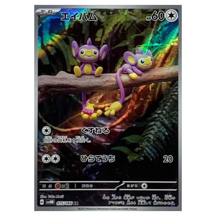 樂天商城 - ポケモンカードゲーム エイパム SV4M 拡張パック 未来の一閃 075/066 AR 【中古】