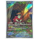 ポケモンカードゲーム バクガメス SV7 拡張パック ステラミラクル 105/102 AR 【中古】