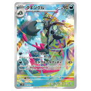ポケモンカードゲーム タギングル SV2D 拡張パック クレイバースト 080/071 AR 【中古】