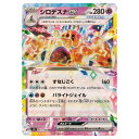 ポケモンカードゲーム シロデスナex SV8 拡張パック 超電ブレイカー 057/106 RR 【中古】