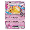 ポケモンカードゲーム デデンネex SV1a 強化拡張パック トリプレットビート 038/073 RR 【中古】