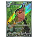ポケモンカードゲーム ビビヨン SV8 拡張パック 超電ブレイカー 107/106 AR 【中古】