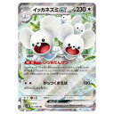 ポケモンカードゲーム イッカネズミex SV4M 拡張パック 未来の一閃 057/066 RR 【中古】