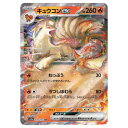 ポケモンカードゲーム キュウコンex SV2a 強化拡張パック ポケモンカード151 038/165 RR 【中古】