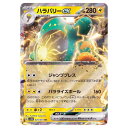 ポケモンカードゲーム ハラバリーex SV2D 拡張パック クレイバースト 025/071 RR 【中古】