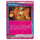 ポケモンカードゲーム サバイブギプス SV5a 拡張パック クリムゾンヘイズ 059/066 ACE 【中古】