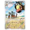 ポケモンカードゲーム リキキリン SV2D 拡張パック クレイバースト 083/071 AR 【中古】